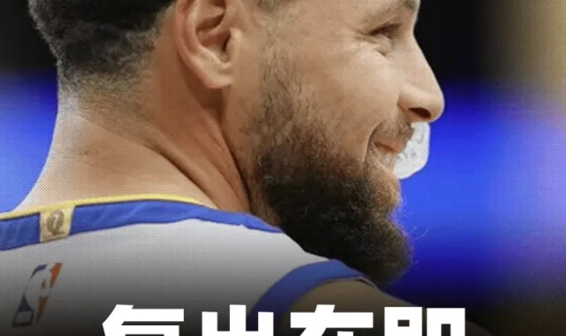 开云体育登录-Amick：斯蒂芬-库里计划在下周一对阵火箭的比赛中复出