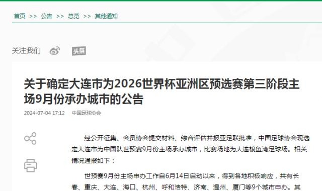开云体育网页版-官宣！大连承办18强赛首个主场 国足梭鱼湾战沙特