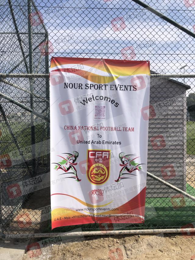 1704029897221008509.jpg 当地组织者挂上了国足使用的宣传条幅。.jpg